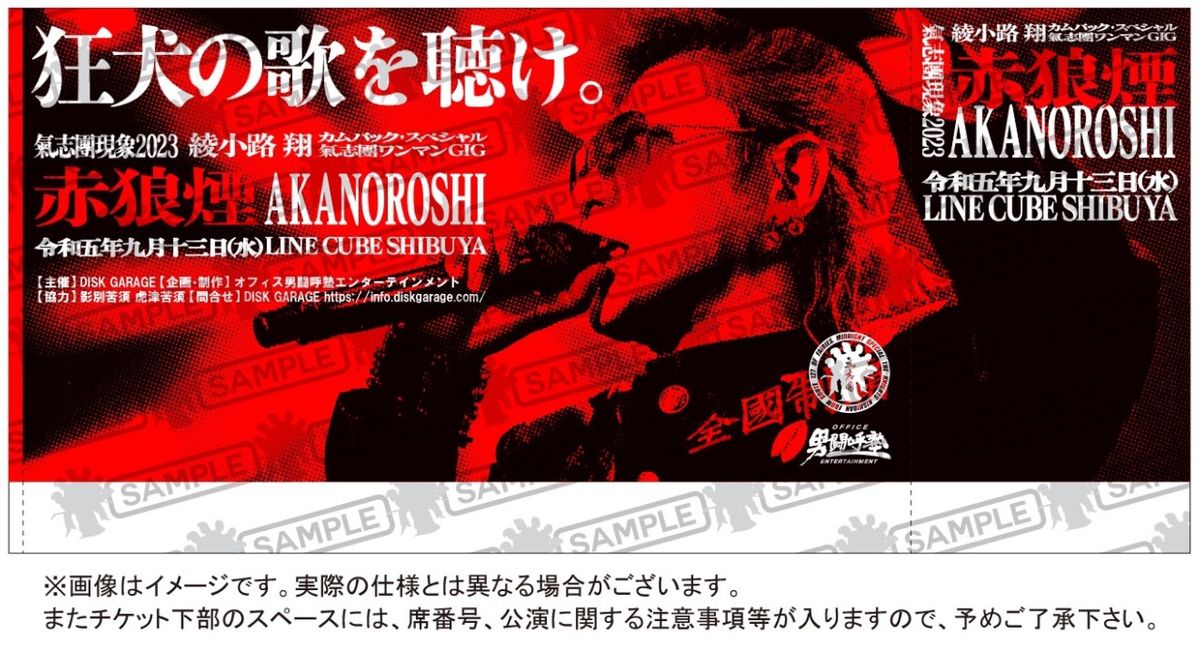 氣志團　綾小路翔　ピック Amazon.co.jp: 氣志團 綾小路翔 西園寺瞳生誕祭 ピックブレス