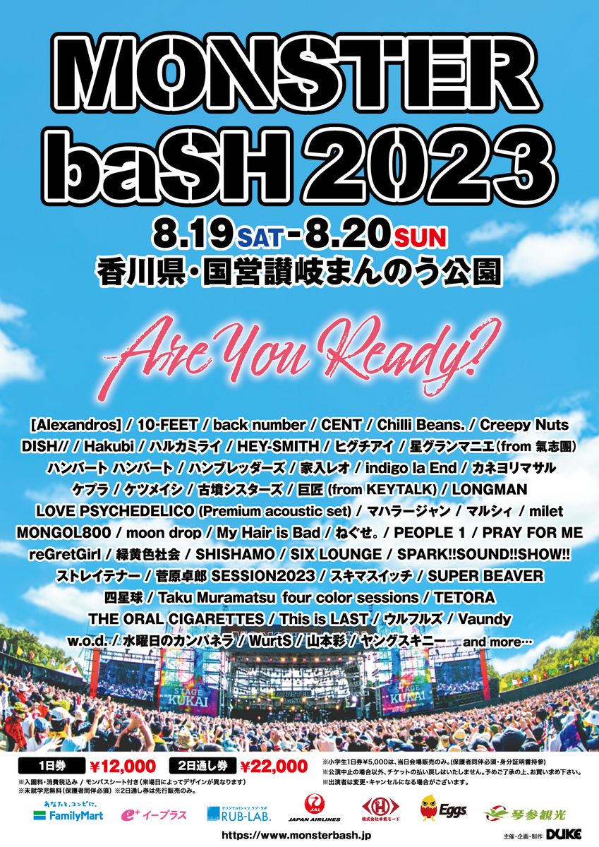 モンバス2024.2days すばらし