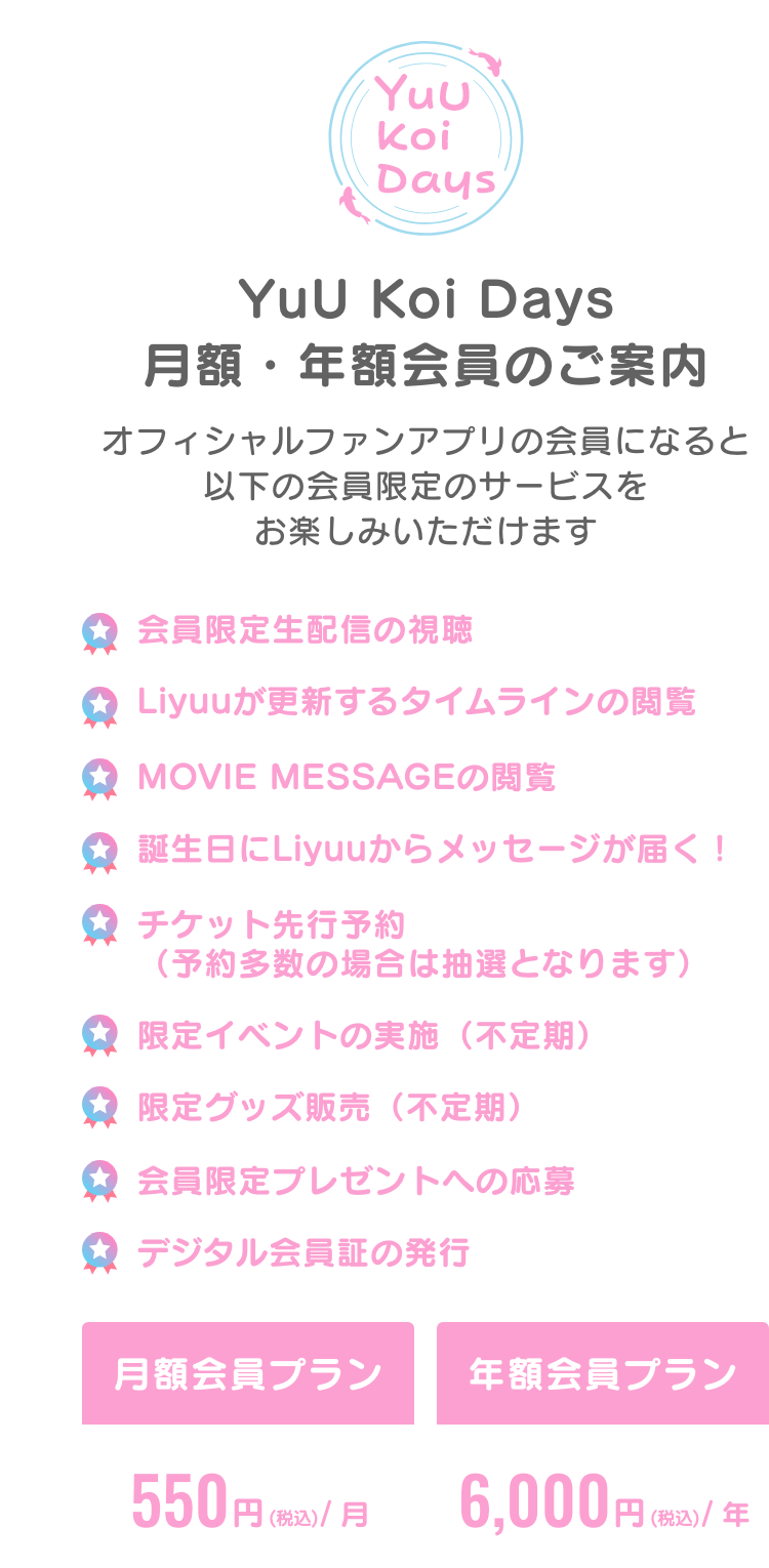 Liyuu 第3回 ファンクラブイベント チケット 83356-20-