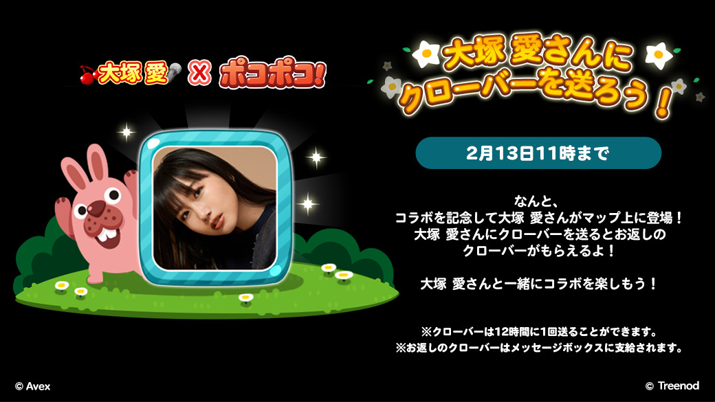 LINE ポコポコ × 大塚 愛」コラボレーションイベント開催決定！ - NEWS