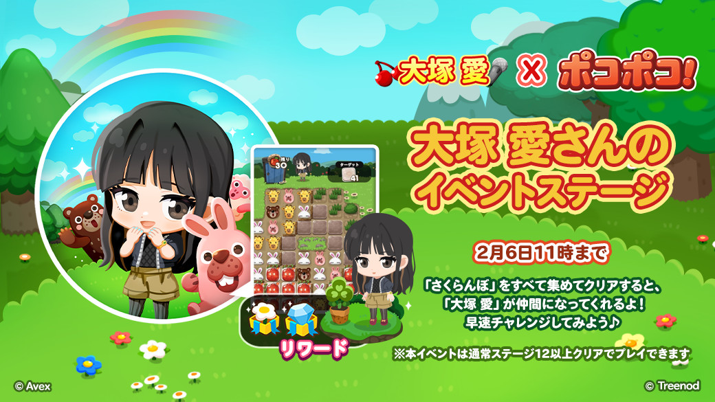LINE ポコポコ × 大塚 愛」コラボレーションイベント開催決定！ | 大塚