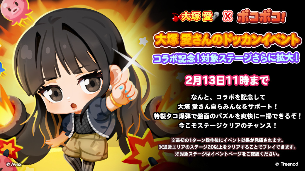 LINE ポコポコ × 大塚 愛」コラボレーションイベント開催決定！ | 大塚