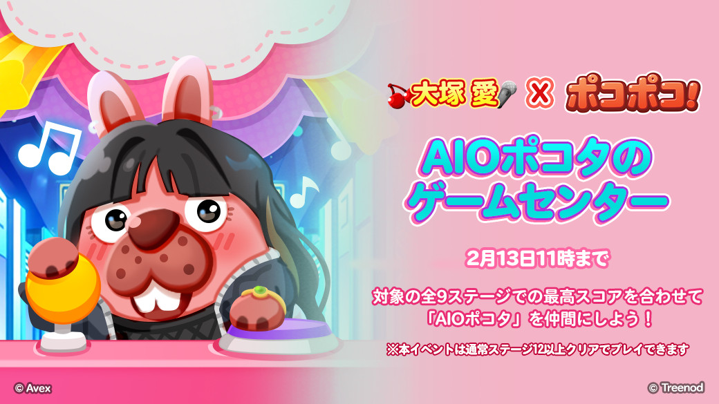 LINE ポコポコ × 大塚 愛」コラボレーションイベント開催決定！ - NEWS