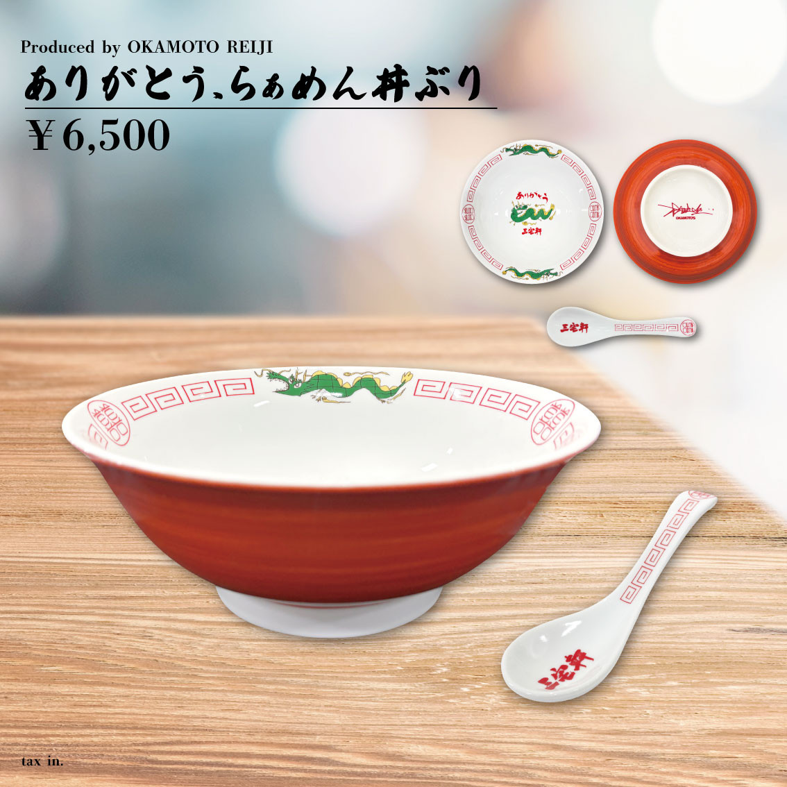 GOODS】オカモトレイジ バースデーグッズ販売決定！[OKAMOTO'S