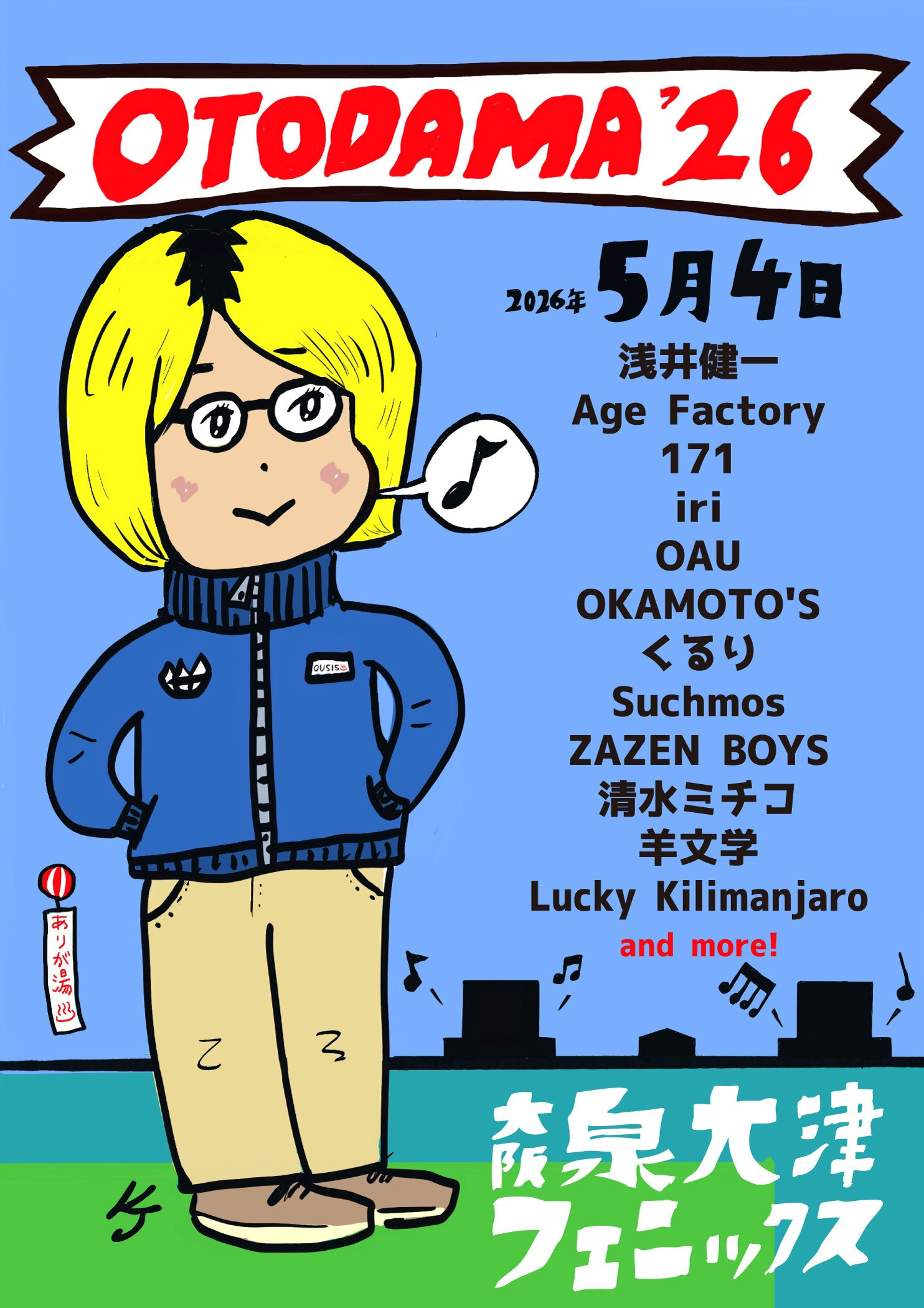 NEWS｜OKAMOTO'S OFFICIAL WEBSITE